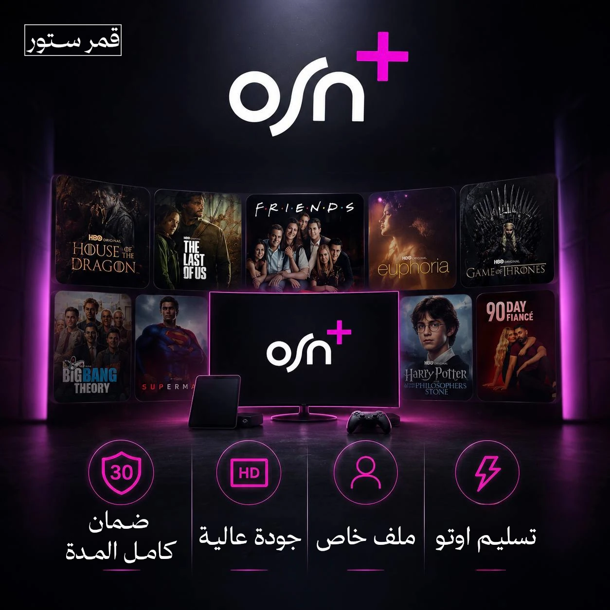 اشتراك أو اس ان (OSN+) لمدة شهر | ملف خاص بك