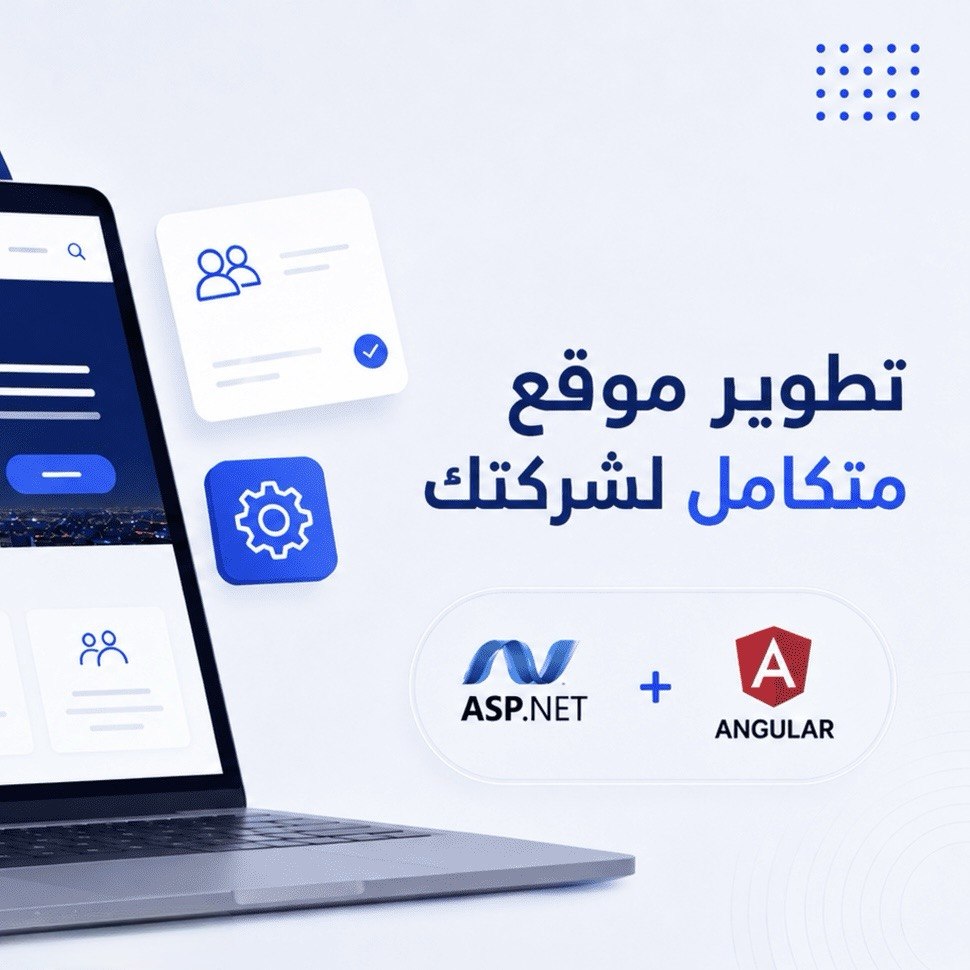 تصميم وتطوير موقع ويب متكامل باستخدام ASP.NET و Angular